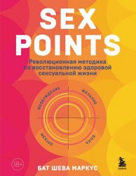 Sex Points.       