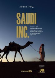 Saudi Inc.   ,             