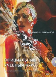 Adobe Illustrator CS6.    (+)