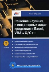       Excel, VBA  C/C++