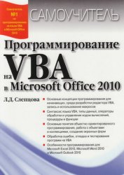   VBA  Microsoft Office 2010: 