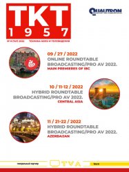 Техника кино и телевидения №8 2022