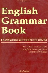 English Grammar Book.    (2007)