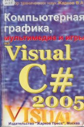  ,     Visual C# 2005