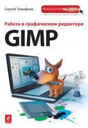     GIMP