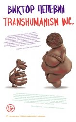 TRANSHUMANISM INC.   2 