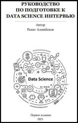     Data Science 