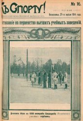    16-17 1914