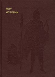 Мир истории: Русские земли в XIII-XV веках