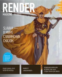 Render Magazine 11 2022