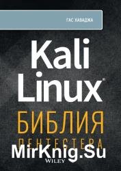 Kali Linux:  