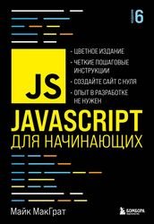 JavaScript  , 6- 