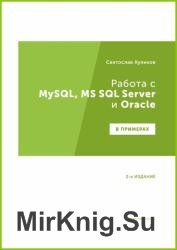  MySQL, MS SQL Server  Oracle  . 2- . (2022)