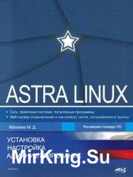 Astra Linux. , , 