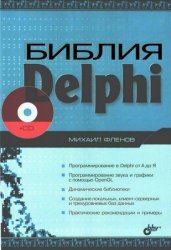  Delphi (1- )