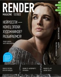 Render Magazine 12 2022