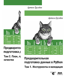     Python, 2 
