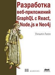  - GraphQL  React, Node.js  Neo4j