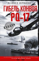   PQ-17.  -    . 1941 1942 .