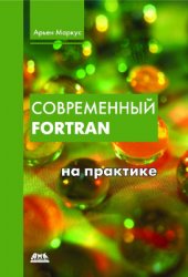  Fortran   (+code)