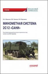 Минометная система 2С12 «Сани»