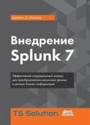  Splunk 7