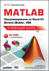 MATLAB.   Visual #, Borland #, JBuilder, VBA