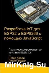  IoT  ESP32  ESP8266   JavaScript