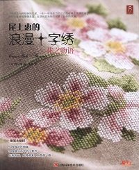 Cross Stitch Flower Story Japanese Embroidery 