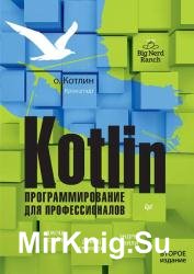 Kotlin.   . 2- .