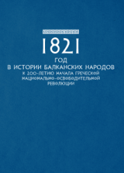 1821      ( 200-   - )