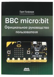 BBC micro:bit.   