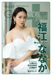 GALS PARADISE PLUS  Vol. 89 January 2023