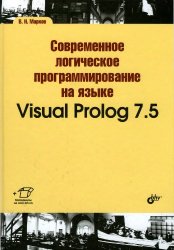      Visual Prolog 7.5