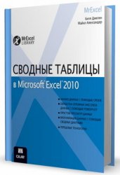    Microsoft Excel 2010