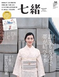 Nanaoh vol.56 12 2018