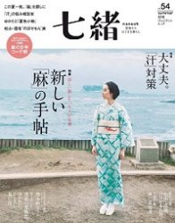 Nanaoh vol.54 6 2018