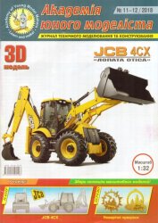 - JCB 4CX [    11-12/2018]