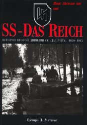 SS-Das Reich.     