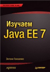  Java EE 7 (2014)