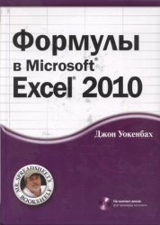   Microsoft Excel 2010 (+ CD  )