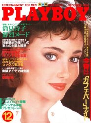 Playboy Japan  December 1983