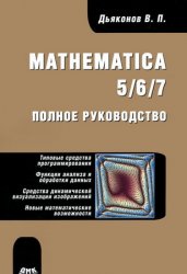 Mathematica 5/6/7.  