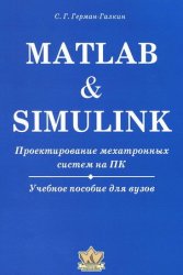 Matlab & Simulink:     