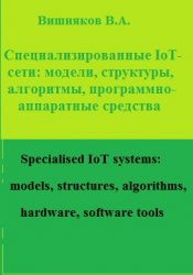  IoT-: , , , - 