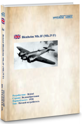    Bristol Blenheim Mk.IF (Mk.IVF)