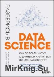   Data Science:          