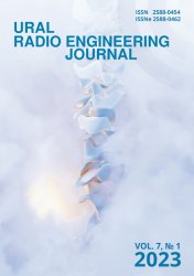Уральский радиотехнический журнал №1 2023