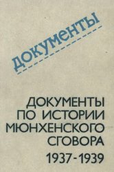      1937-1939