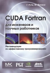 CUDA Fortran     :    